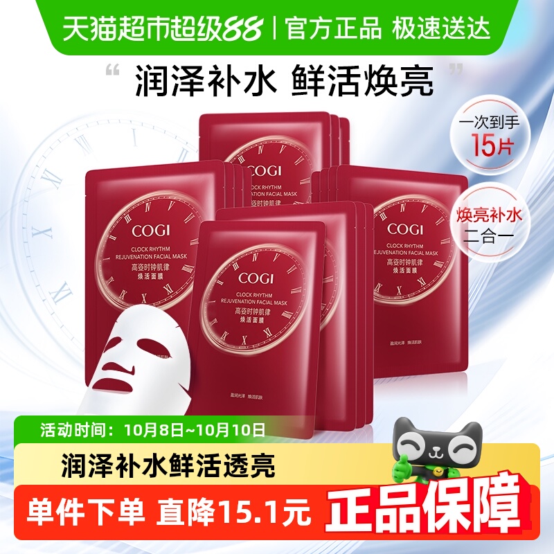 高姿补水保湿焕亮贴片面膜15片