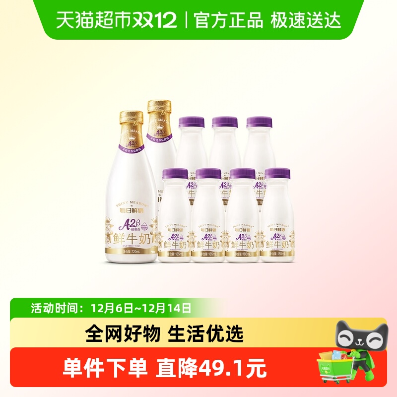 每日鲜语A2β-酪蛋白鲜牛奶