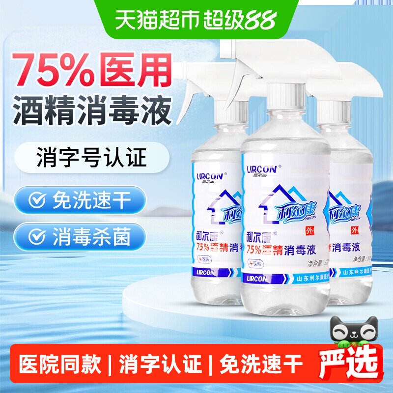 利尔康医用酒精喷雾儿童适用图片