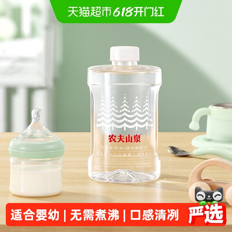 主播专享价农夫山泉天然水适合婴幼儿1L*12瓶*5箱