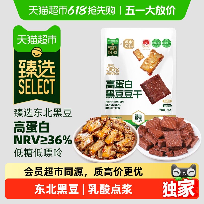 臻选原本记忆高蛋白黑豆平江豆干360g湖南特产香辣解馋休闲食品