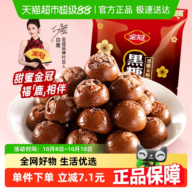 金冠黑糖话梅糖468g×1袋喜糖果