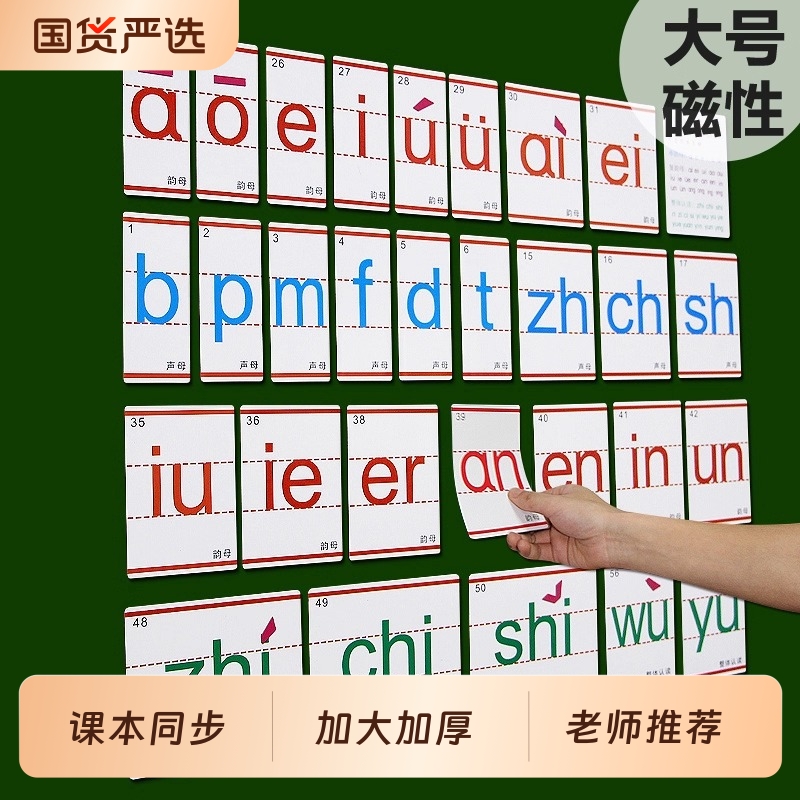 磁性拼音卡片一年级上册教师用教具磁贴老师汉语拼音声母韵母磁卡