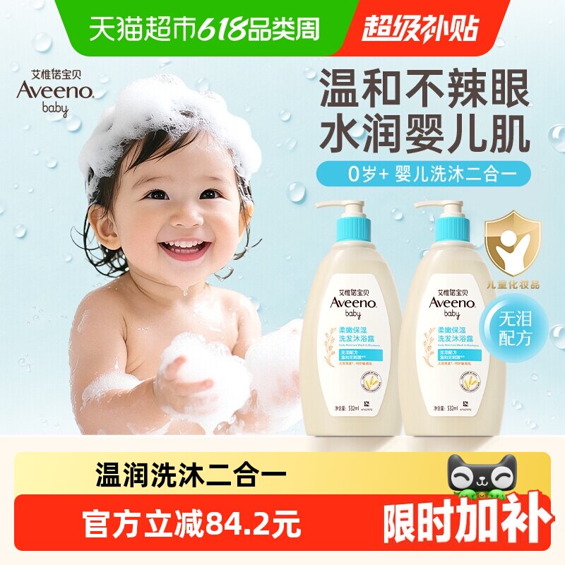 【淘金币】艾惟诺婴儿童宝宝补水保湿洗发水沐浴二合一532ml*2瓶