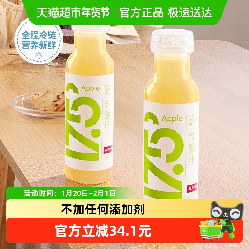 农夫山泉17.5°NFC苹果汁100%鲜果冷压榨果汁300ml*8瓶（冷藏型）,咖啡/麦片/冲饮,果味/风味/果汁饮料,淘宝优惠券,粉丝福利购,淘宝优惠卷