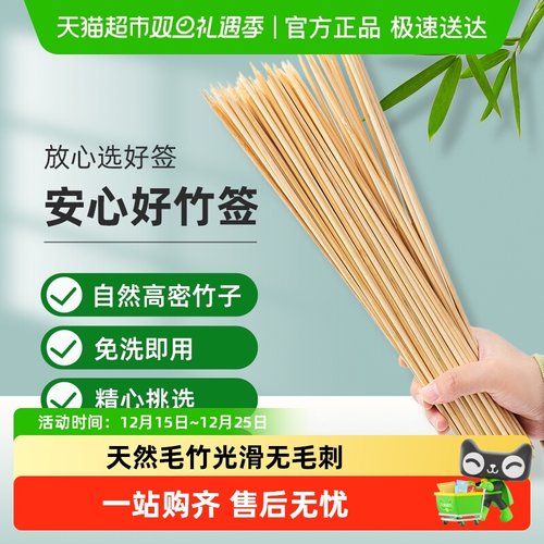 云蕾一次性烧烤钵钵鸡竹签子