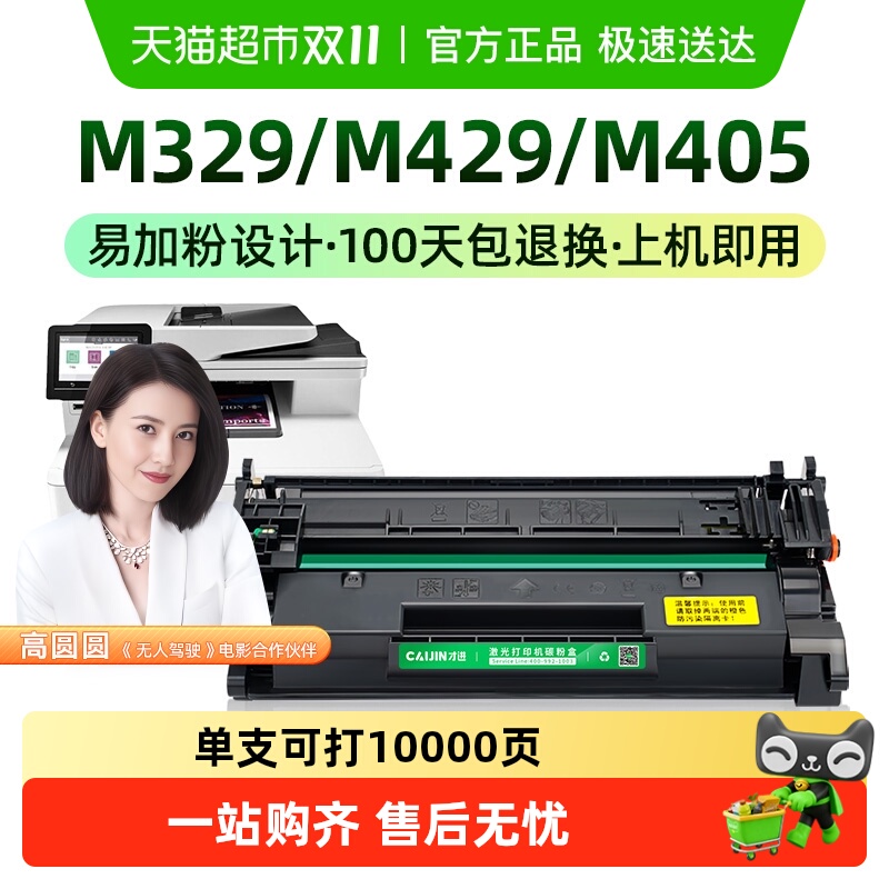 才进M305dM405d打印机M329dw硒鼓