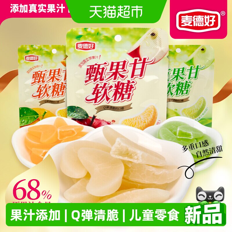 麦德好甄果甘青苹果片橙子果汁软糖果儿时网红休闲解馋小零食