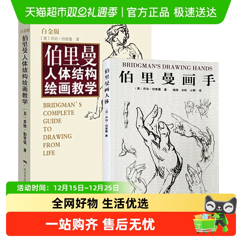 伯里曼人体结构绘画教学白金版