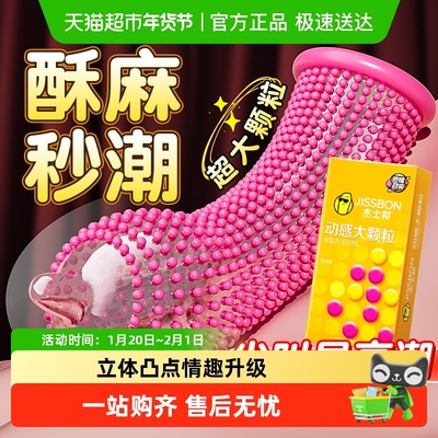 杰士邦动感大装颗粒