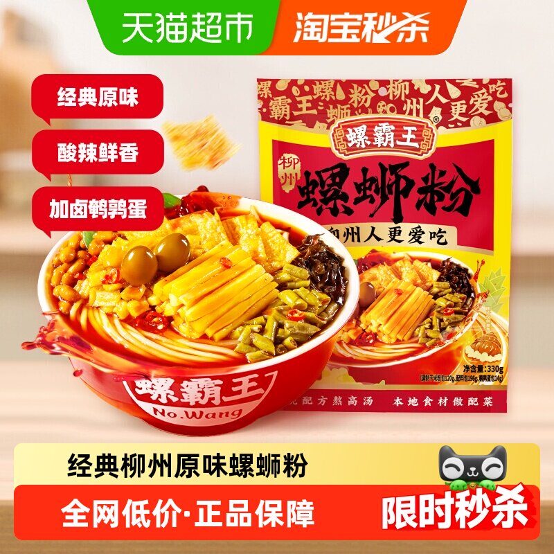 螺霸王原味螺蛳粉广西粉丝米线酸辣粉方便速食含鹌鹑蛋