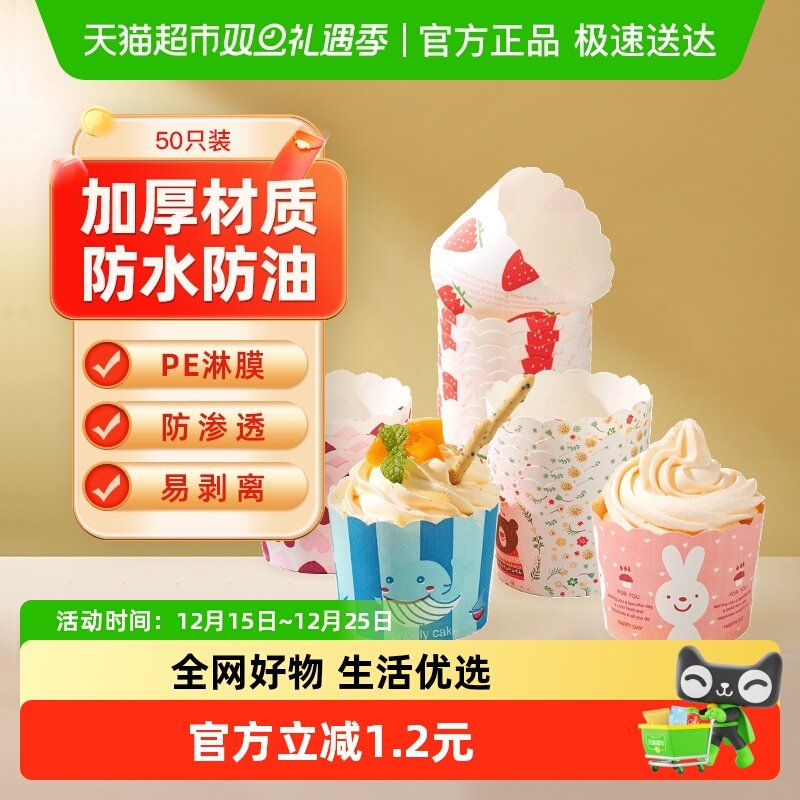 新良顶厨小蛋糕纸托烘焙模具