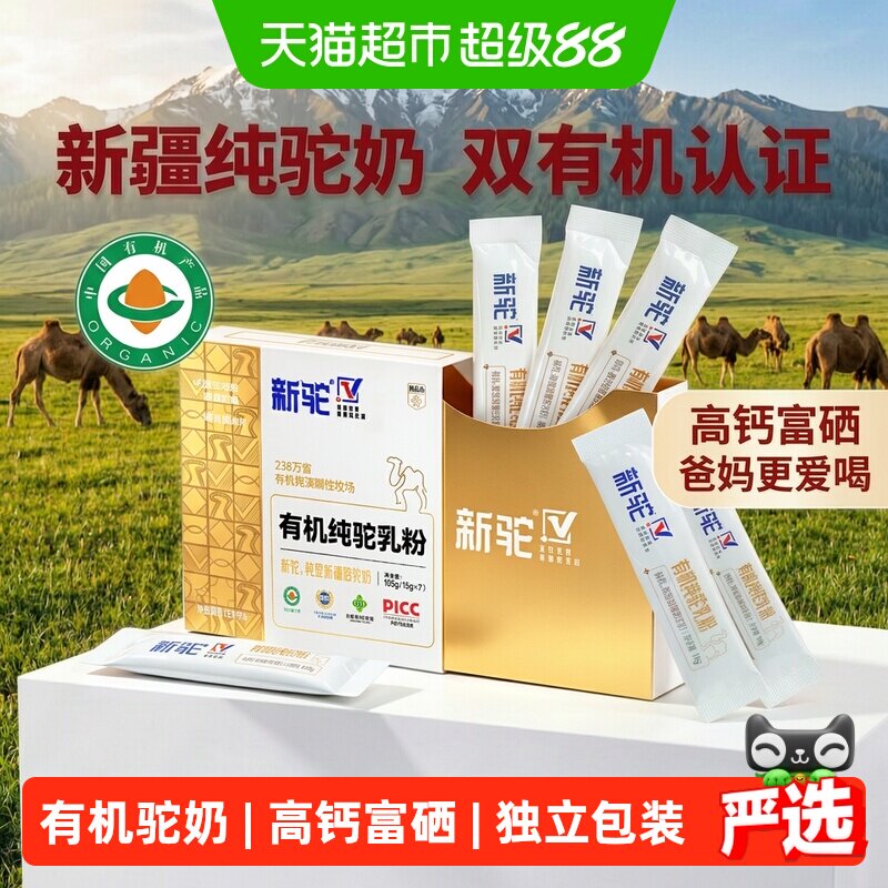 新驼有机新疆纯驼奶粉儿童学生成人中老年营养早餐独立包装体验装