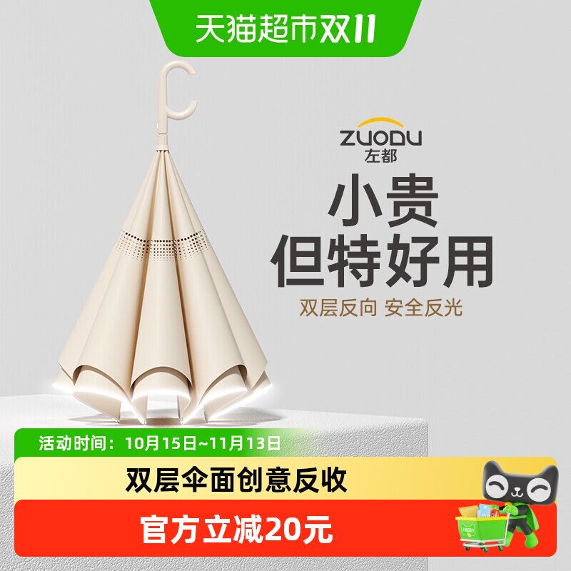 左都自动反向伞长柄雨伞女加大加厚加固晴雨两用大号车载汽车专用