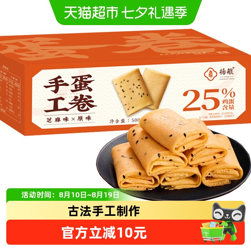 扬航手工芝麻鸡蛋卷混合味老字号蛋糕点心特产小吃休闲零食