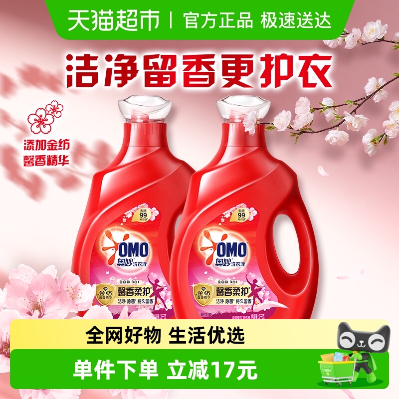 奥妙全自动樱花味洗衣液2kg×2瓶