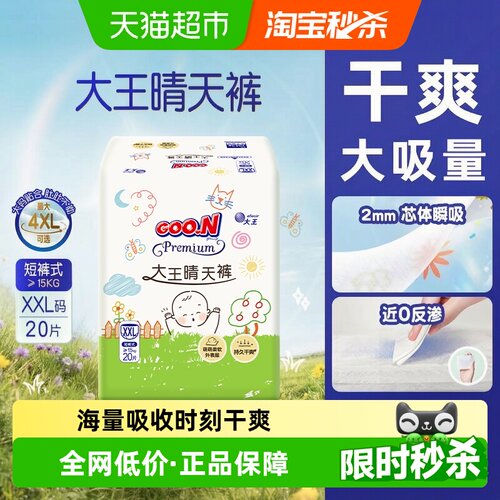 大王晴天裤拉拉裤XL/2XL/3XL/4XL
