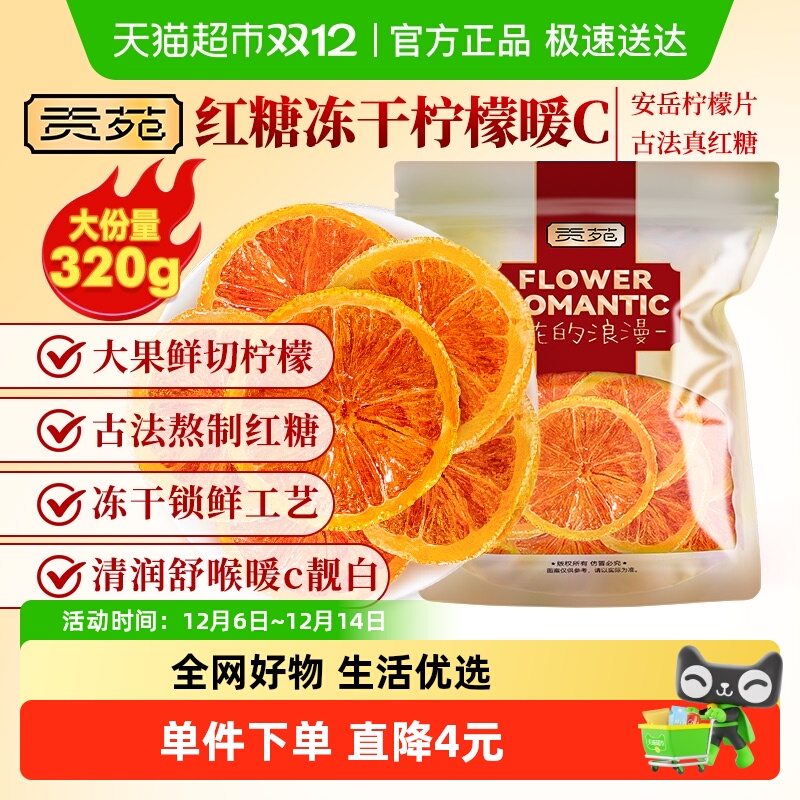 贡苑红糖柠檬片大袋