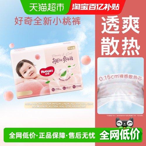 好奇铂金装小桃裤成长裤NB-XXXL