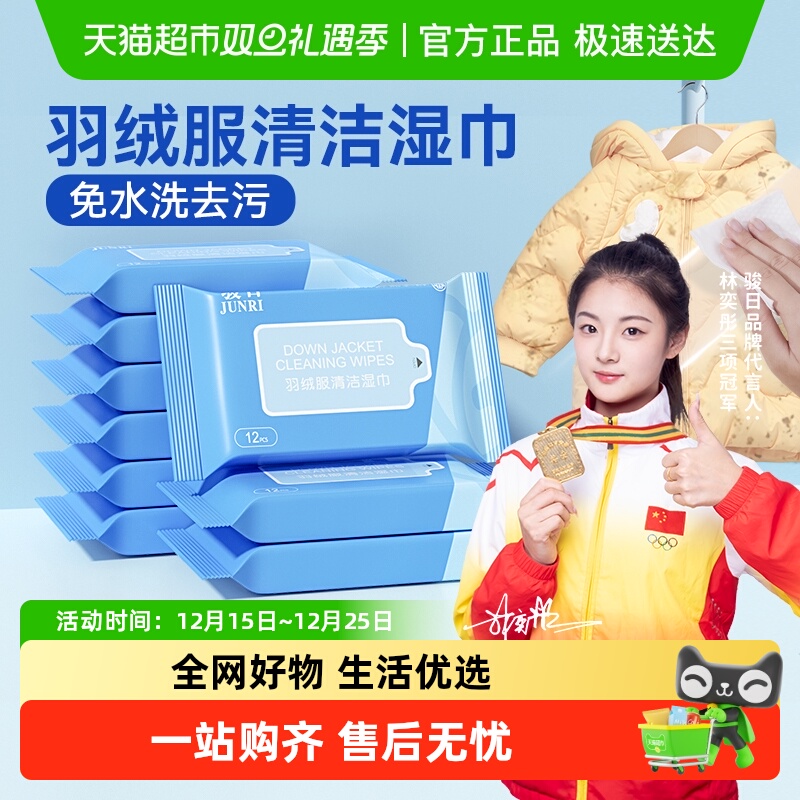 骏日羽绒服清洁湿巾免洗清洗剂便携装