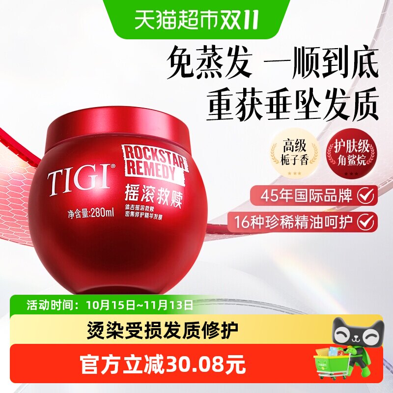 TIGI体吉修护发膜280ml改善毛躁滋养修复顺滑防断烫染发质护发素