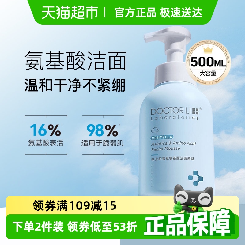 李醫生藍胖子氨基酸洗面奶