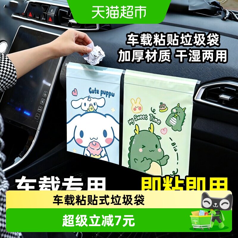 乐缔车载粘贴式垃圾袋卡通办公室宿舍课桌学生垃圾专用便利袋子