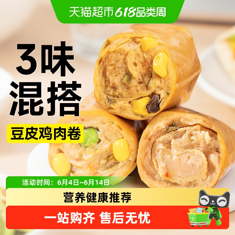 豆皮鸡胸肉卷香菇豆干鸡肉卷高蛋白低健身代餐脂卡早餐即食零食品