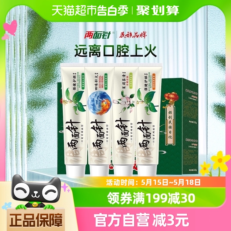 40周年礼盒两面针牙膏