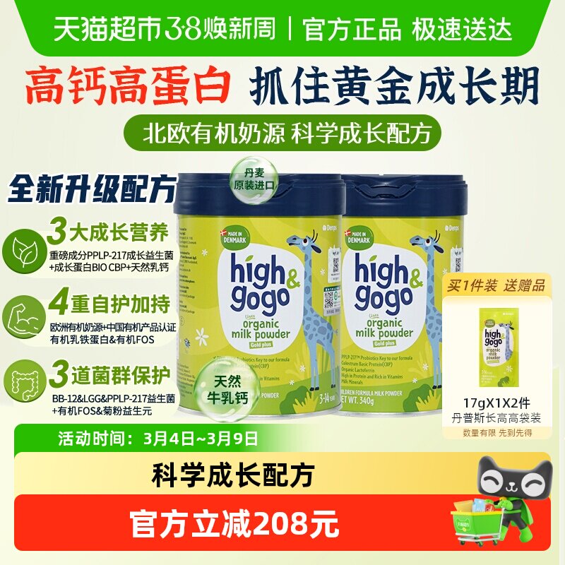 丹普斯长高高丹麦原装进口儿童学生有机成长奶粉配方升级版