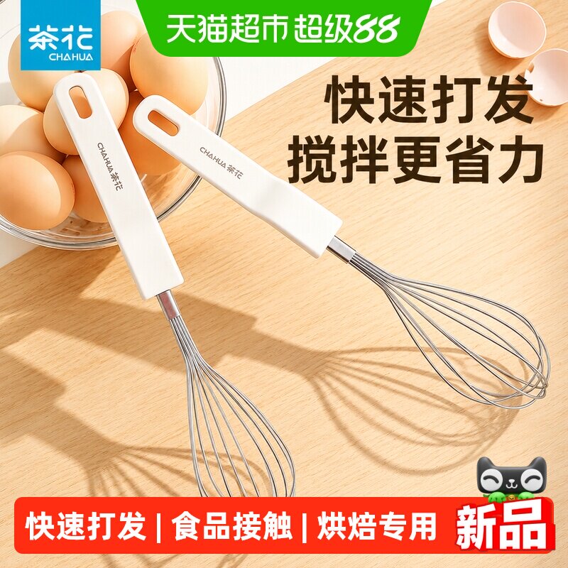 茶花手动蛋糕烘焙不锈钢打蛋器