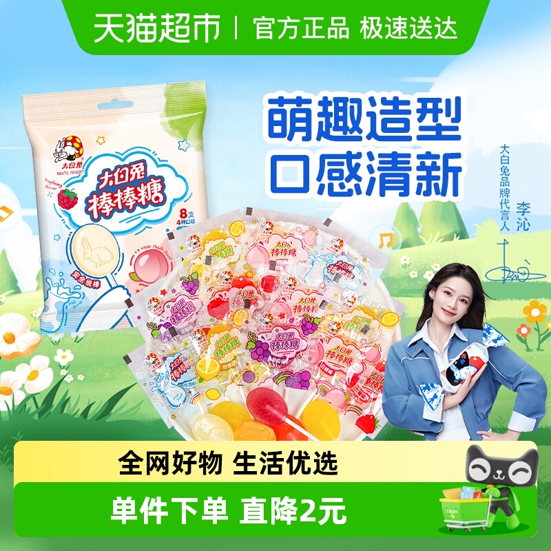 大白兔棒棒糖混合口味糖果