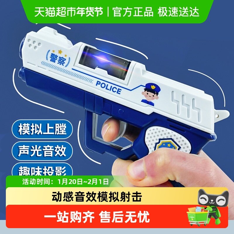 警察电动动感声光枪儿童玩具枪宝宝投影迷你仿真耐摔枪男新年礼物,玩具/童车/益智/积木/模型,电动玩具枪,淘宝优惠券,粉丝福利购,淘宝优惠卷