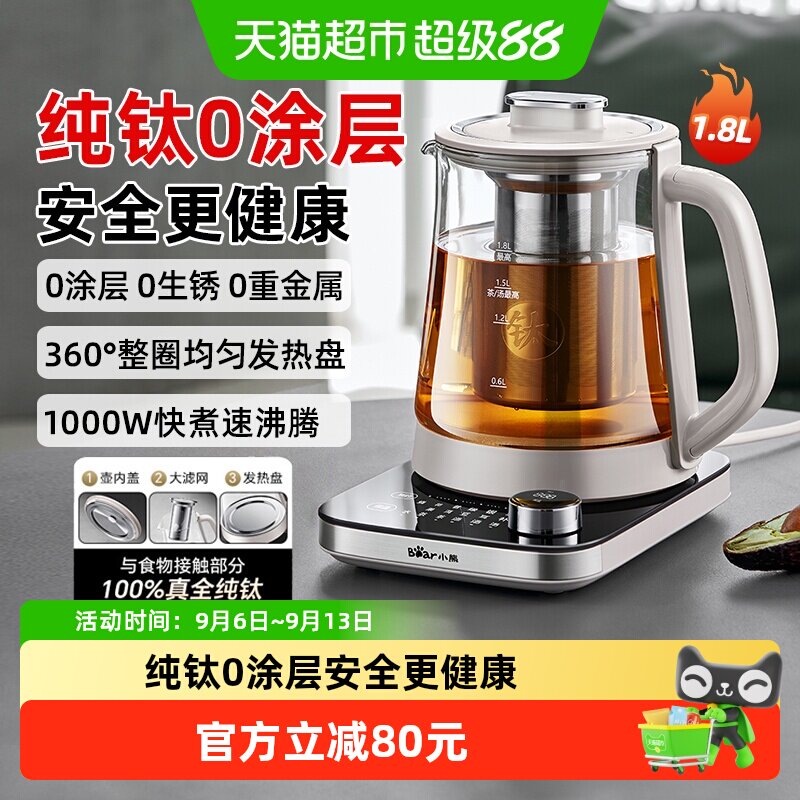 小熊纯钛材质多功能煮茶养生壶图片