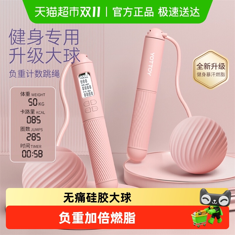 yottoy无绳跳绳减肥专用女计数专业燃脂健身减脂重力电子计数负重