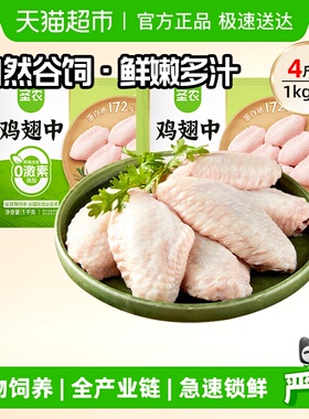 【下拉享优惠】圣农鸡翅中鲜嫩鸡肉冷冻冷冻生鲜食材批发鲜嫩谷饲