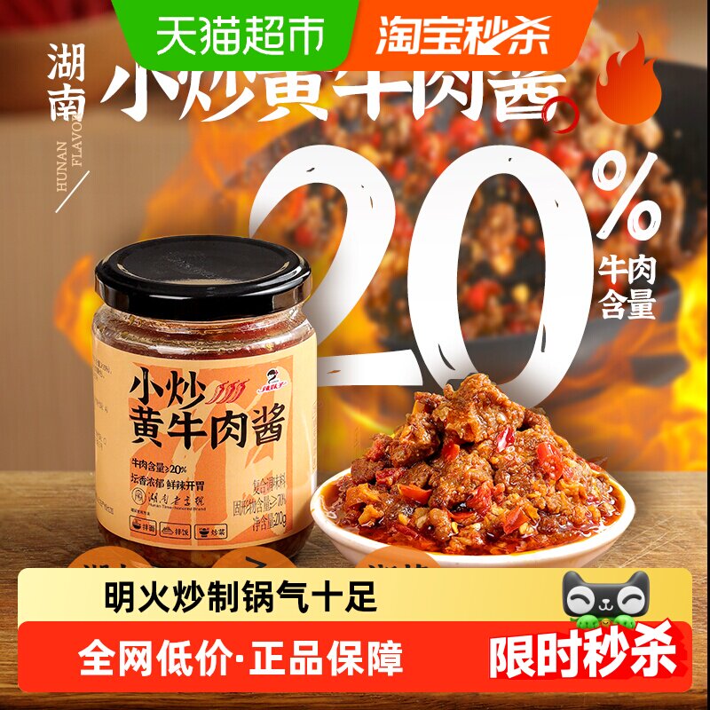 辣妹子小炒黄牛肉酱大块牛肉添加明火炒制下饭湘菜湖南拌饭酱,粮油调味/速食/干货/烘焙,辣椒酱,淘宝优惠券,粉丝福利购,淘宝优惠卷