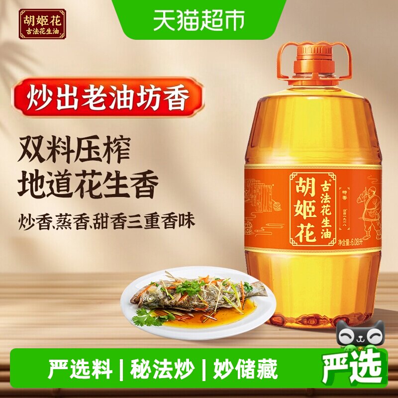 胡姬花古法初榨花生油6.08L图片