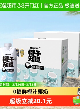 椰子知道零糖椰汁椰奶330ml*6瓶*2箱