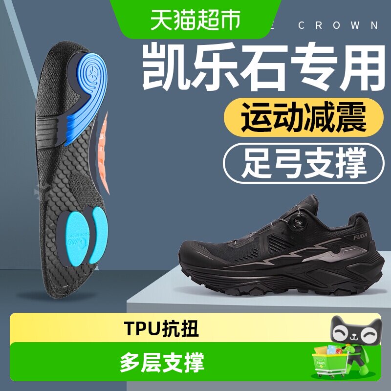 适用凯乐石鞋垫运动减震足弓支撑图片