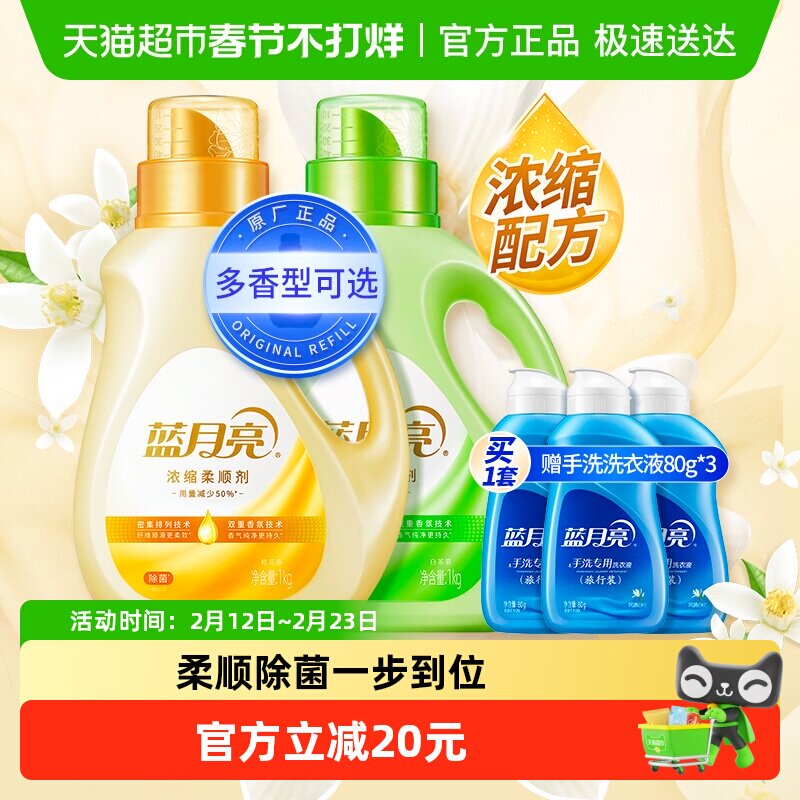 蓝月亮衣物柔顺剂浓缩橙花香多规格持久留香除菌防静电除皱护理剂