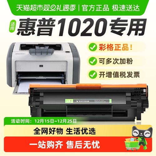 彩格适用惠普1020硒鼓打印机