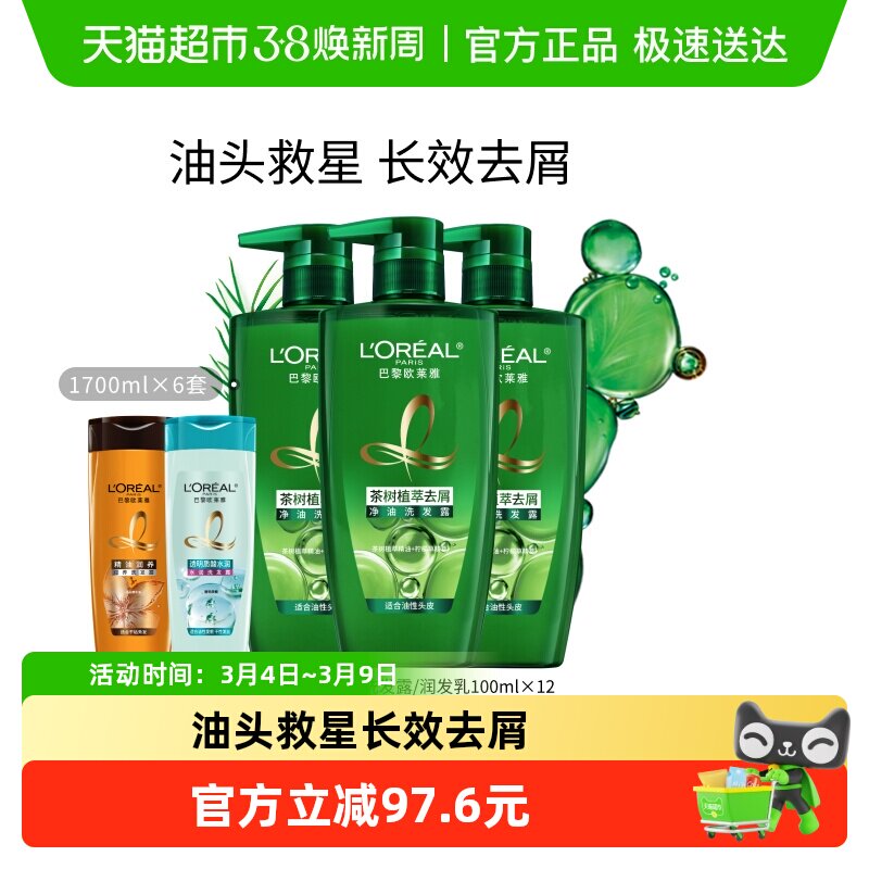 欧莱雅绿瓶茶树植萃去屑控油清爽头皮舒缓清洁洗发水女洗发露男