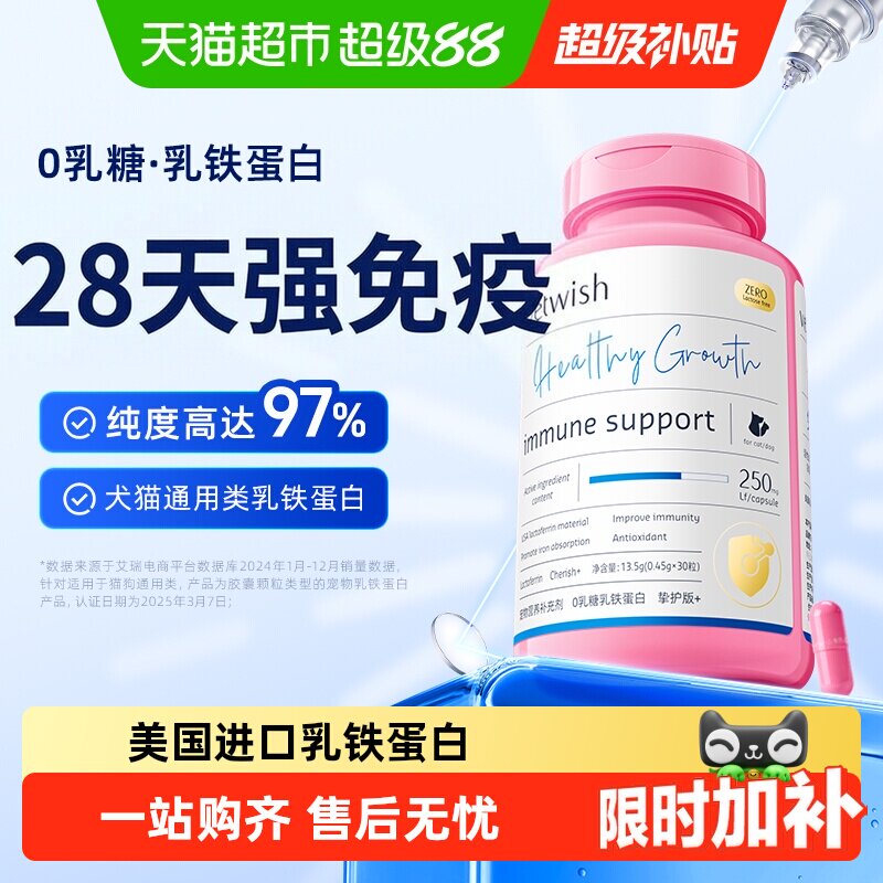 vetwish猫狗乳铁蛋白提高免疫力图片