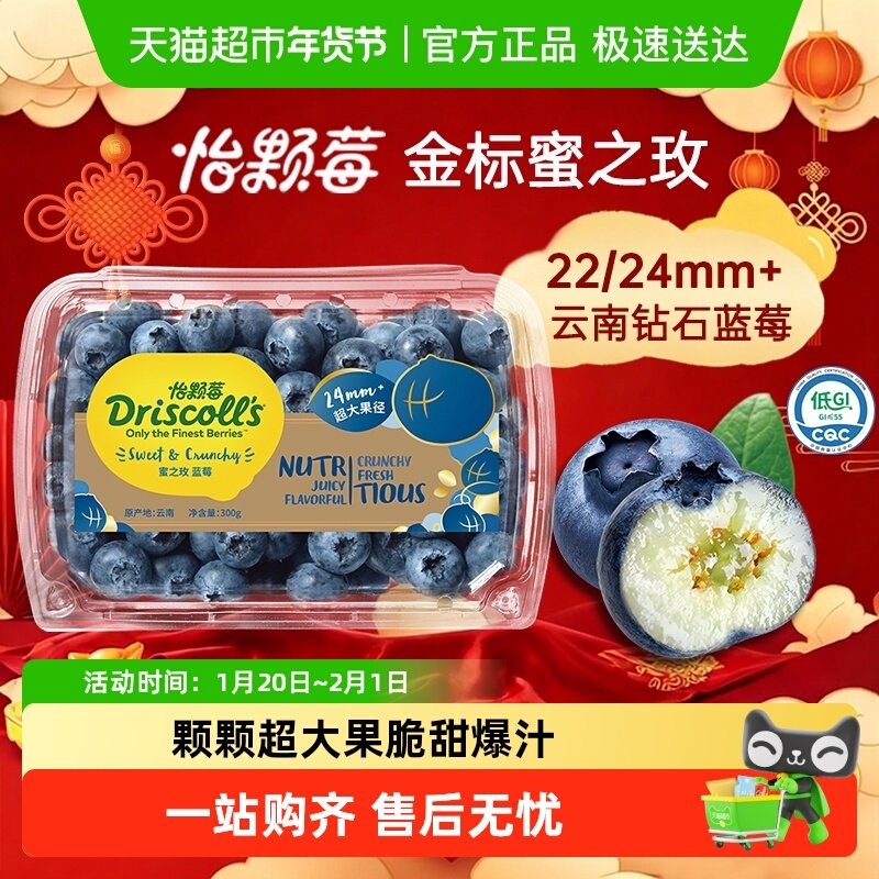 Driscoll's怡颗莓金标蓝莓云南超大果蓝莓高端钻石款蓝莓新鲜水果,水产肉类/新鲜蔬果/熟食,蓝莓,淘宝优惠券,粉丝福利购,淘宝优惠卷