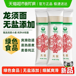 塞北雪挂面无盐龙须面500g*3包实惠装健康绿色食品易熟耐煮不糊汤