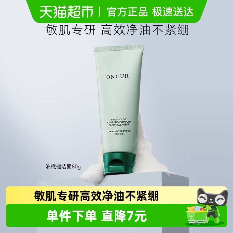 安修泽油橄榄洗面控油舒缓