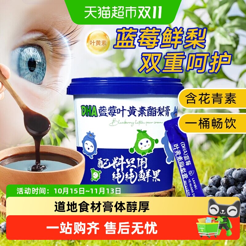 DHA蓝莓叶黄素脂梨膏花青素膏滋眼轻松儿童学生眼睛养生膏无添加