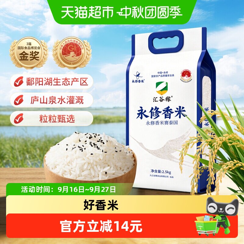 汇谷稼正宗永修香米2.5kg大米新米长粒籼米猫牙米煲仔饭专用真空
