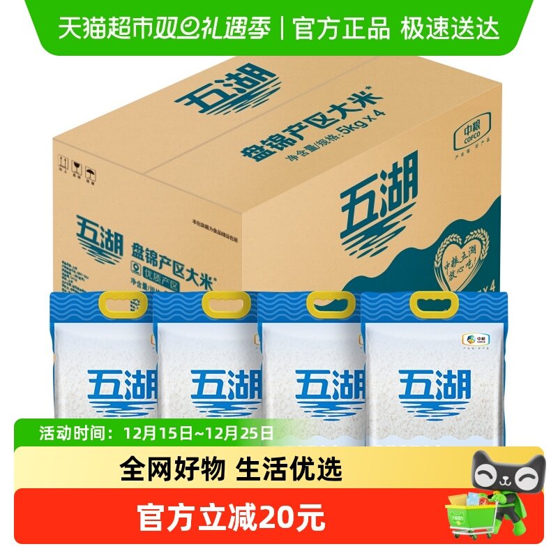 五湖盘锦大米五湖好米